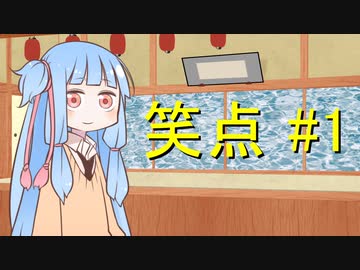 笑点/#1 「職務質問されたときの受け答え」