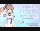 【CeVIO AI】さとうささら トークボイス サンプル音声