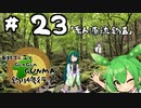東北ずん子とgungunGUNMA釣り修行#23「素人源流釣査」