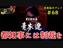 【龍が如く7】新たな伝説をプレイしていくpart68【協力実況】