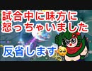 「ヤミラミいつユナイト使うの？」いい歳した配信者が味方に怒ってしまった反省動画【ポケモンユナイト150】ゼランクマ配信切り抜き