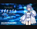 【CeVIO AI】すずきつづみ トークボイス サンプル音声（5感情編）
