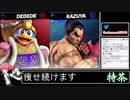 2023年01月02日【スマブラSP】戦闘力1000万超の勝率8割デデデVIP【放送アーカイブ】