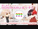 【刀剣CoC7リプレイ】肥前と髭切でHON-MARU-キッチン！【おまけの言い訳】