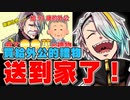 【中文字幕】關於給93歳的外公買●●萬円的禮物那件事part2【歌衣メイカ】
