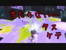 【SPLATOON3】全武器使用でバンガラ攻略part29【R-PEN/5H】