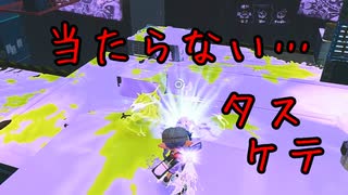 【SPLATOON3】全武器使用でバンガラ攻略part29【R-PEN/5H】