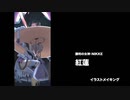 イラストメイキング - Illustration making 勝利の女神：NIKKEの紅蓮 / Illustration Drawing NIKKE Scarlet