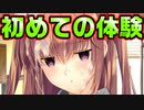 【記憶喪失】#11　怒涛の勢いでエロイベントが起こる起こる【JK妹。】