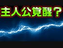 【生徒会戦争】#32　女の子を泣かせた不良を前に主人公は隠された力を解放する！？【PRIMAL×HEARTS】