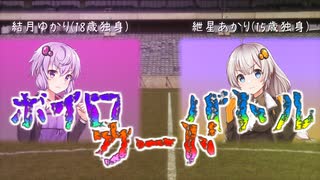 ボイロカードバトル 〜決勝〜