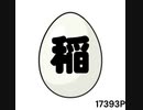 【17393P】堂々巡り