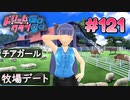 ドリームクラブgogo. 実況 #121 リンリンと豆知識