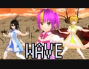 【少年少女大戦MMD】WAVE【lilac】