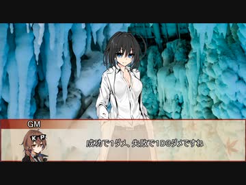 【新クトゥルフ神話TRPG】風の又三郎 ‐Scarlet Girl with Wind Voice‐　第二十八話【実卓リプレイ】