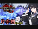(ｵｽｽﾒ!)SUNBREAKでもフォールバッシュがしたい！Part23【MHRise:SB】
