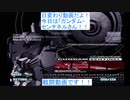 プレステ1・ＧジェネＦ・ゆっくり風センチネルさん動画！！