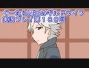 みんなとダンジョン探索【ぐーたら魔王のギルドライフ】実況プレイ第１８０回