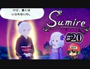 おばあちゃん召喚の儀【すみれの空】＃20