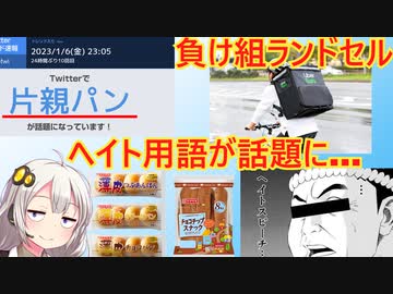 Z世代さん、「片親パン」「負け組ランドセル」「アフガキ」「和室界隈」など貧困層を貶すワードを爆誕させてしまう…