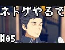 #05 話題のネトゲ「ブループロトコル」をやる【オスのゲーム実況】