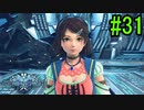 【SO6】星の海を冒険しよう！#31【ゲーム実況/初見プレイ】