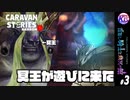 キャラ作りのせいで素直になれない冥王がかわいい話。【首無し騎士と幽冥の館】#3【RPG】けーちゃんのキャラバンストーリーズ“CARAVAN STORIES”【シーズン2】【KcsCHANNEL】