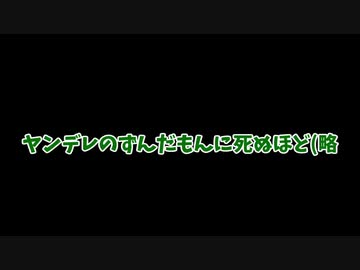 ヤンデレのずんだもんに死ぬほど愛されるドラマCD