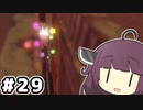 東北のきりたん ディスカバリー#29【VOICEROID実況】
