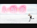 《FGO考察》人類悪とビーストの違い