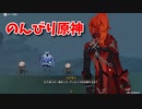 【原神 ‐Genshin‐】残像暗戦編！え、このイベントひたすら敵を狩るのか…！？【Part692】