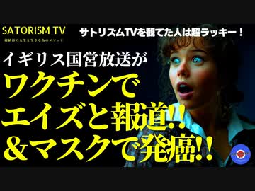 SATORISM TV.258「あゝ無情‼癌だらけとなる日本の2023年！現実を受け止める勇気は有るか？」