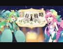 【ポケモンSV】生存戦略グラスミキサー#SV1「第三の黙示録」【草統一】