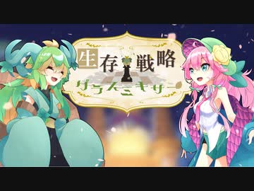 【ポケモンSV】生存戦略グラスミキサー#SV1「第三の黙示録」【草統一】