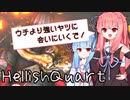 【Hellish Quart】あおい～アプデでボスが実装されたから決闘しにいくで！！【琴葉茜＆葵実況プレイ】