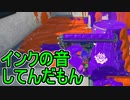 【日刊スプラトゥーン3】ランキング入りを目指すダイナモ使いのXマッチ実況プレイPart39【Xパワー2500ガチホコ】