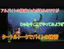【接客大会】タートルトークでバイトの練習【タートルトーク】東京ディズニーシー