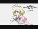東方アレンジ「 悲しき人形　～ Doll of Misery 」