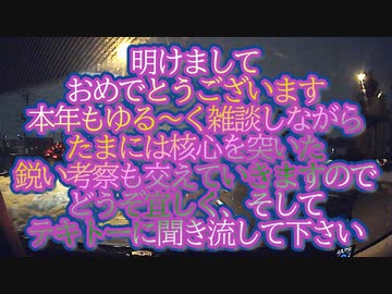 新年1発目からいつもと変わらない物騒な話で盛り上がる...今年の日本はヤバイ！