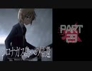 呪われた島で繰り広げられるミステリーサスペンス【シロナガス島への帰還】part29