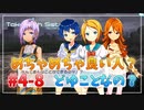 【ナナシス】アイドルの時代を再建する初見実況プレイ EPISODE 4.0 Part8【Tokyo 7th シスターズ】
