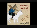 そばがらじさまとまめじさま