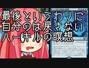 【MTGA】帰ってきたクソデッカー茜ちゃん その260【ボイスロイド実況】