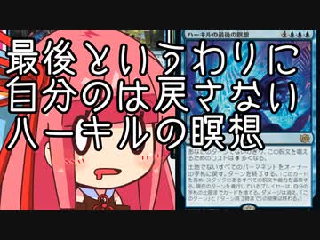 【MTGA】帰ってきたクソデッカー茜ちゃん その260【ボイスロイド実況】