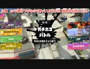 ガバエイム全一が行く スプラトゥーン3 ガチマッチ編　実況プレイ part78
