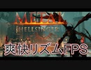 爽快リズムFPS、ビートに合わせてショットガン、ボン！処刑、ドン！
