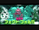 【のんびり実況】星のカービィ ディスカバリー【PART39】