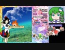 【天空璋 Easy1~2 ノーコンクリア】グレイソーマター実況 249【秋冬文】