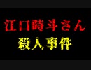 【凶悪事件】「殺意はなかったけど、ボコボコにして意識のない被害者に重しを付けて川に蹴り入れた」 【江口時斗さんリンチ殺人事件】