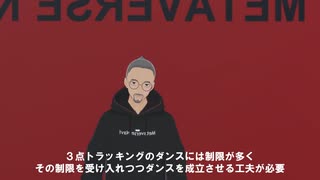 VRダンス講座＃１「３点トラッキングVRダンスってなに？」